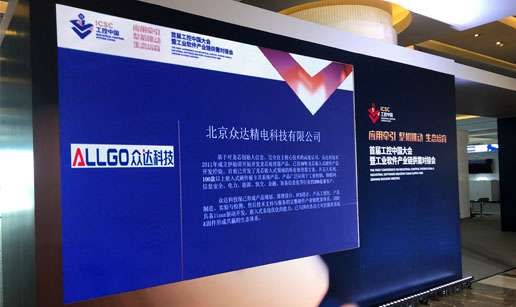 爱游戏aiyouxi（中国）科技亮相首届工控中国大会展会