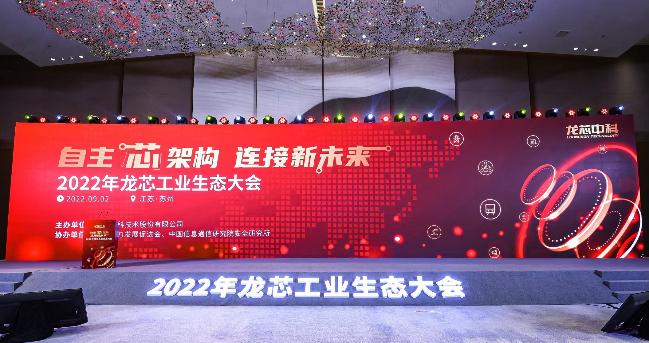 爱游戏aiyouxi（中国）科技携多款”龙架构”产品亮相龙芯工业生态大会